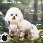 犬 用 靴